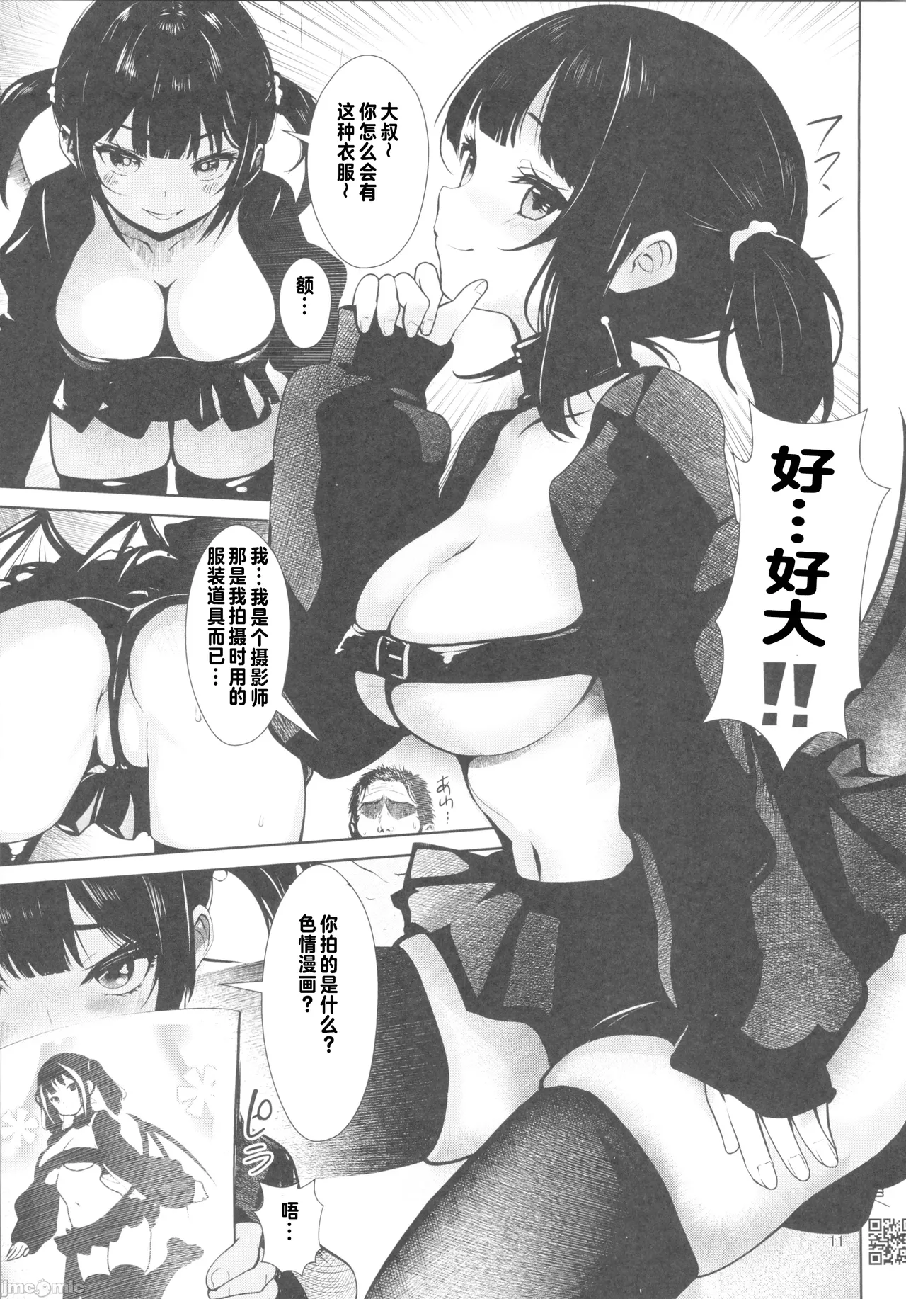 隣に越してきたサキユバスちゃんω ナマイキ姪を観察調教で堕とすまで6（Chinese） page 10 full