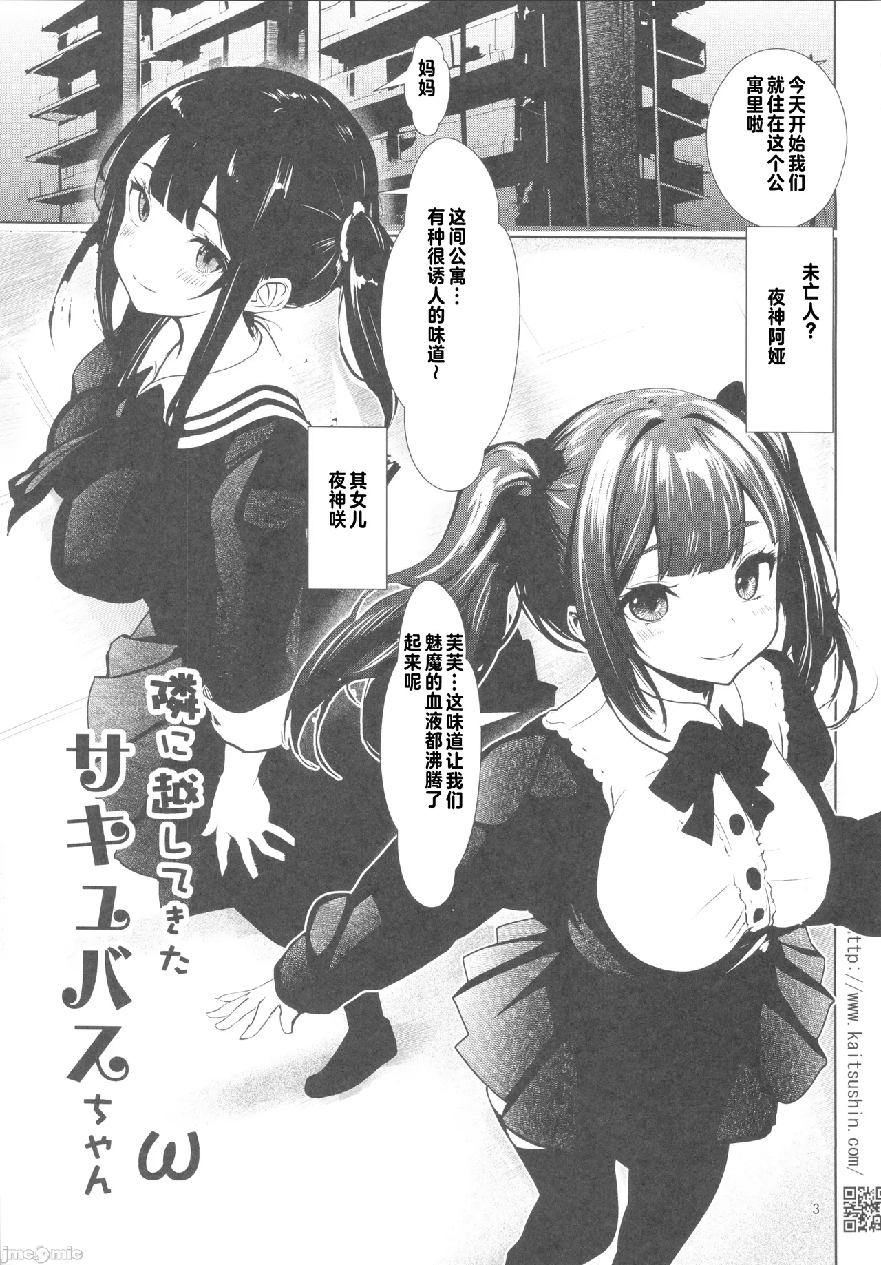 隣に越してきたサキユバスちゃんω ナマイキ姪を観察調教で堕とすまで6（Chinese） page 2 full