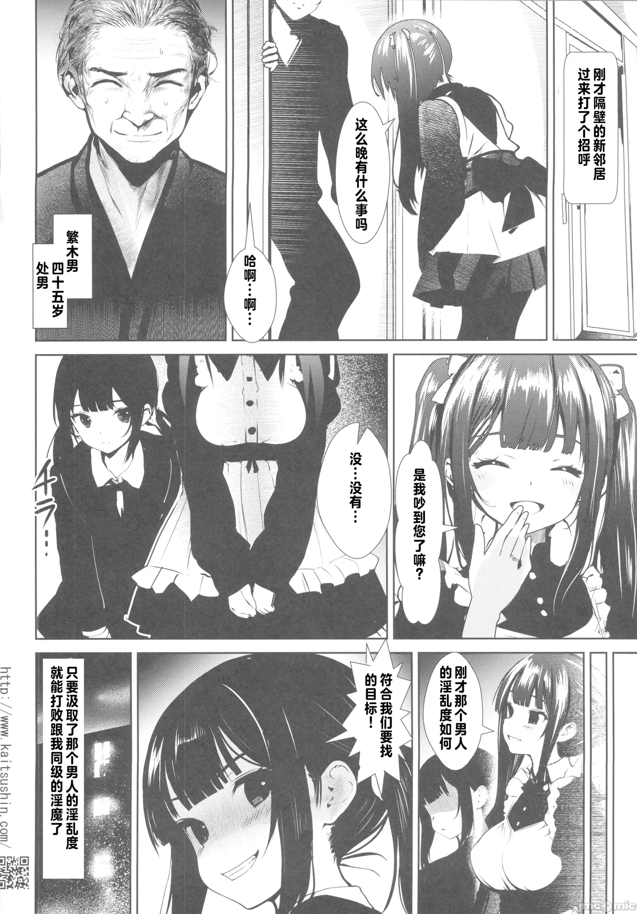 隣に越してきたサキユバスちゃんω ナマイキ姪を観察調教で堕とすまで6（Chinese） page 3 full