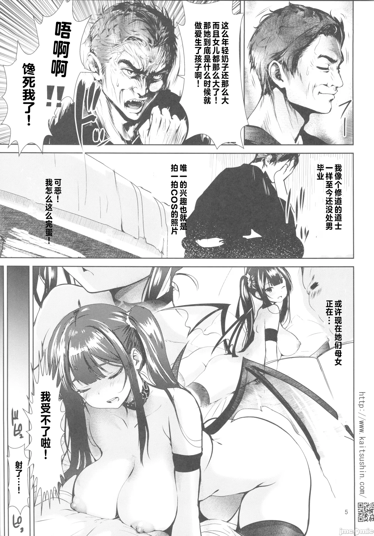 隣に越してきたサキユバスちゃんω ナマイキ姪を観察調教で堕とすまで6（Chinese） page 4 full