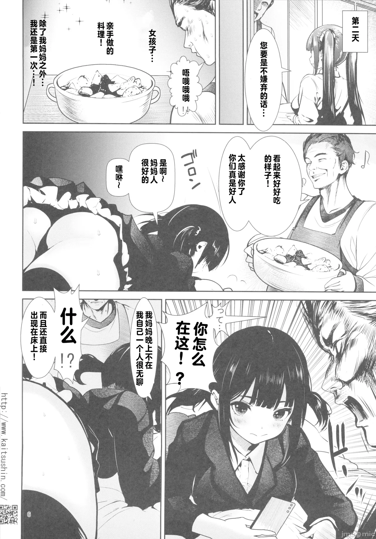 隣に越してきたサキユバスちゃんω ナマイキ姪を観察調教で堕とすまで6（Chinese） page 5 full