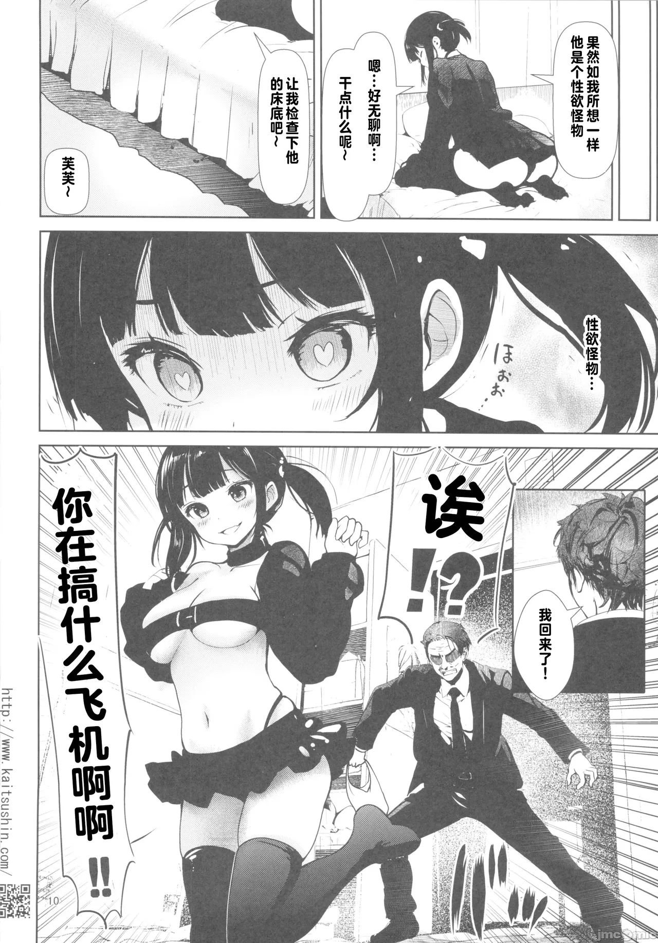 隣に越してきたサキユバスちゃんω ナマイキ姪を観察調教で堕とすまで6（Chinese） page 9 full