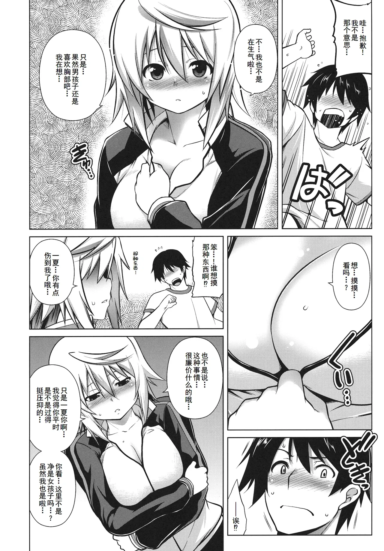 略してIS page 4 full