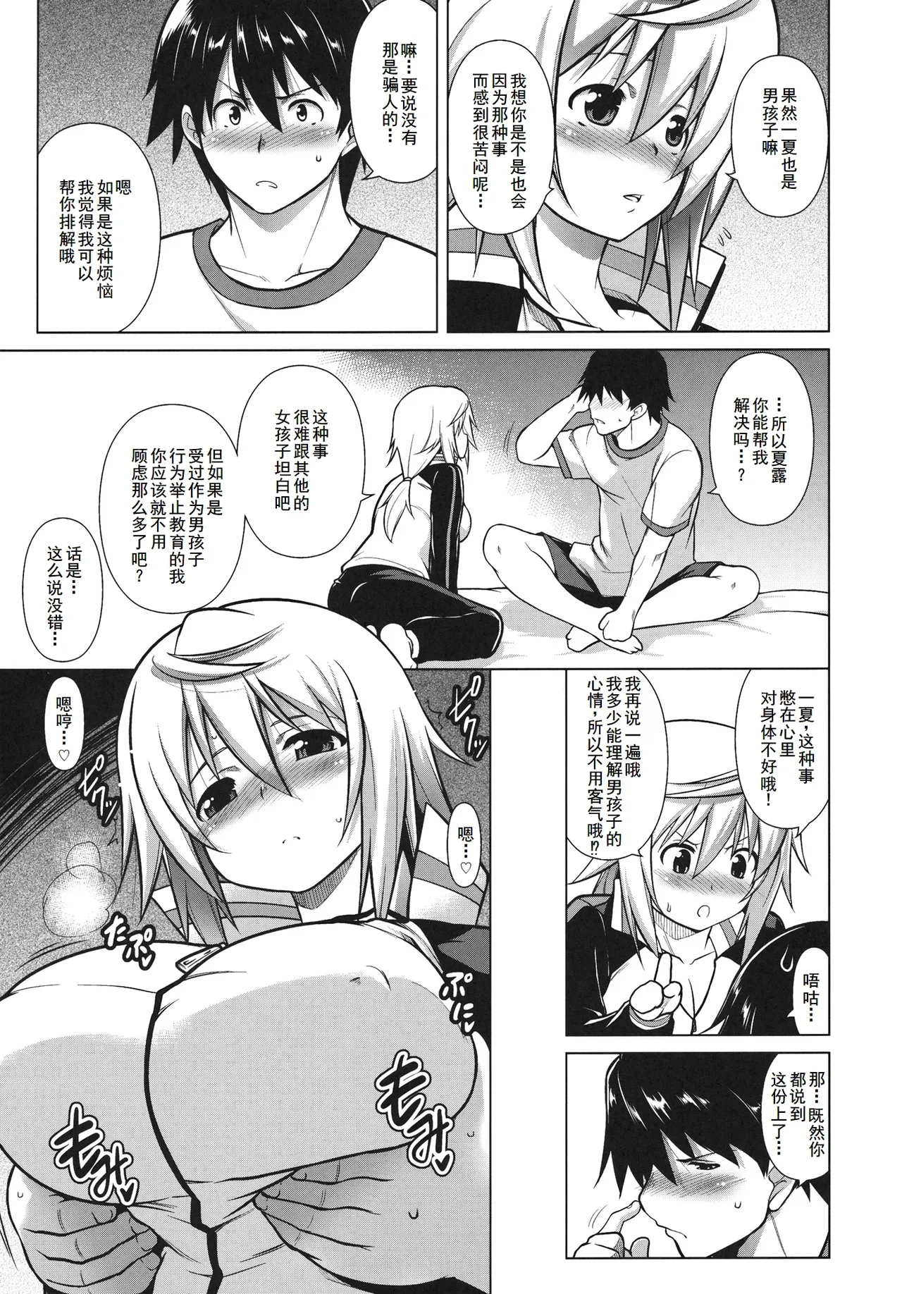略してIS page 5 full