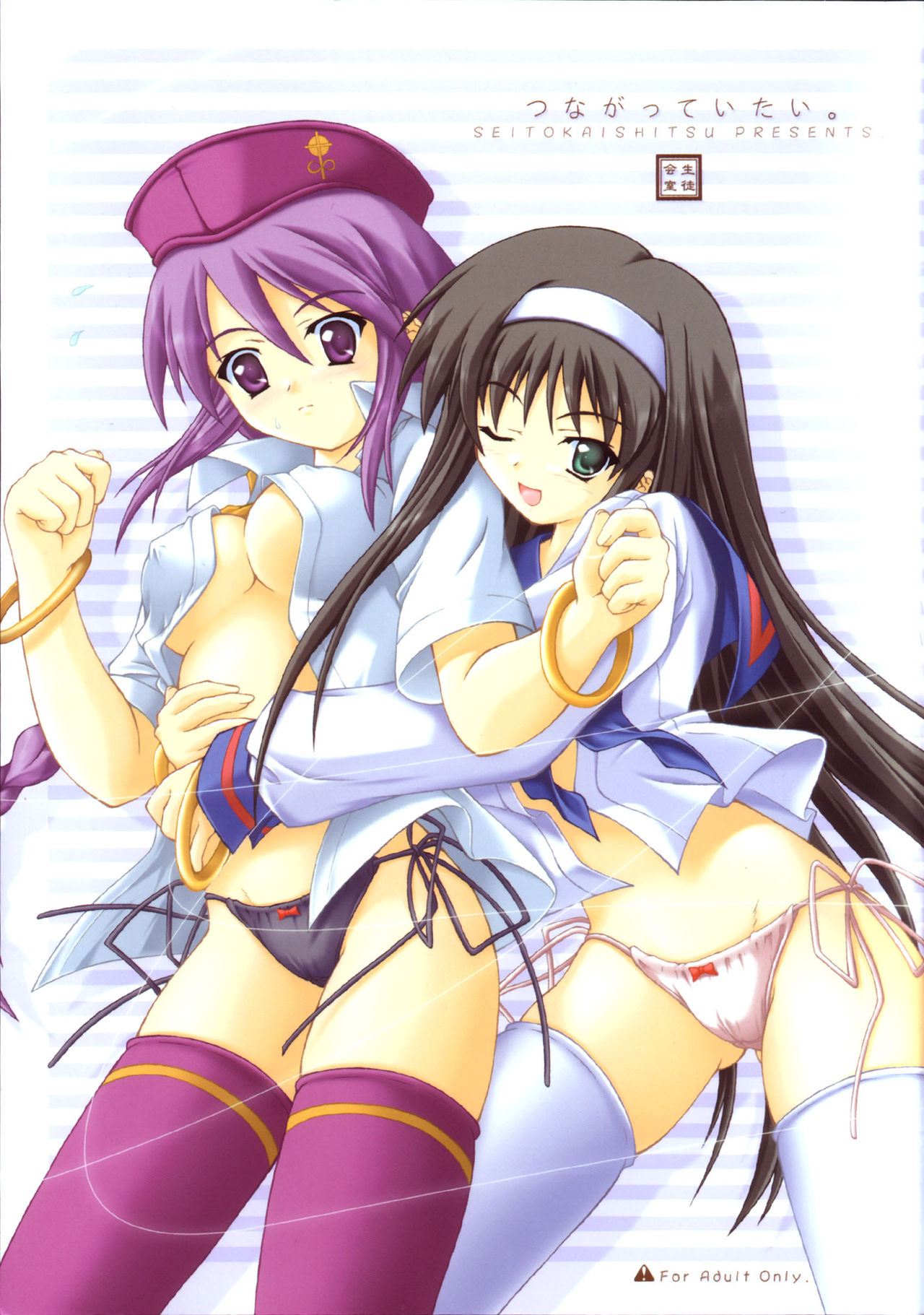 Tsunagatteitai | I Want to be Connected page 1 full