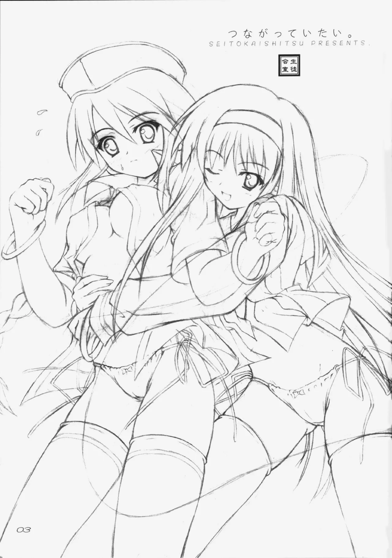 Tsunagatteitai | I Want to be Connected page 2 full