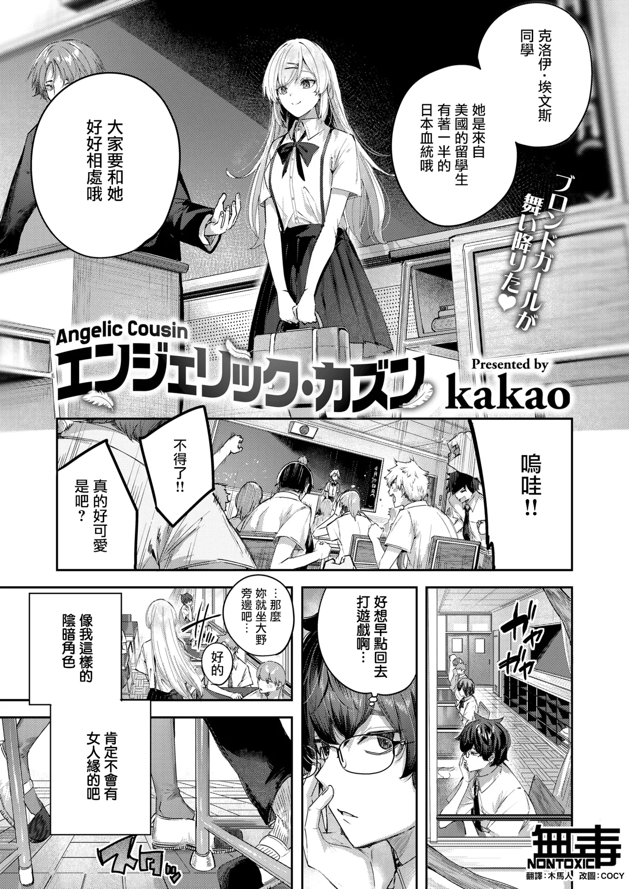 Angelic  Cousin page 4 full