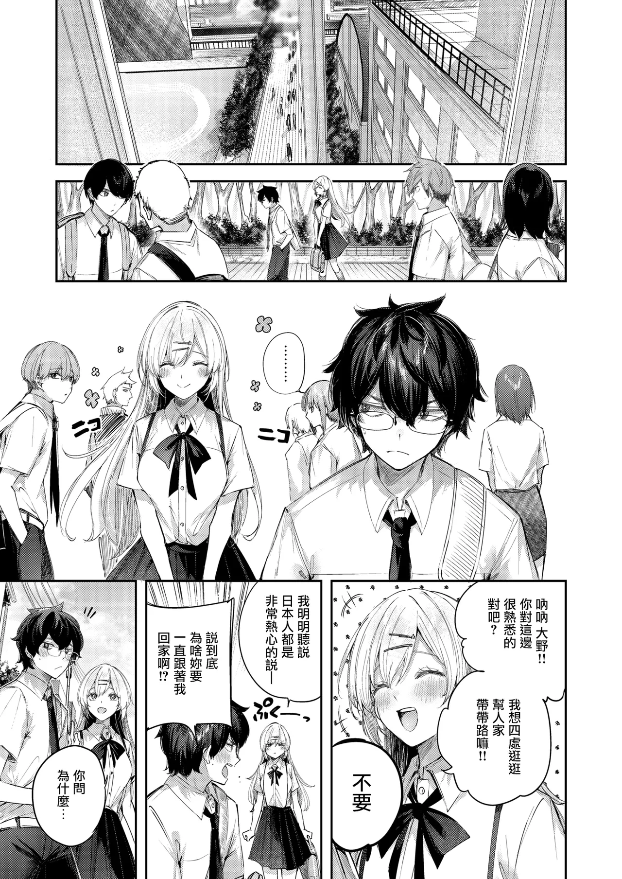 Angelic  Cousin page 7 full