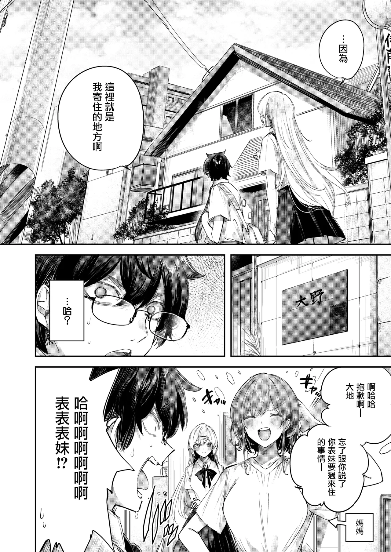 Angelic  Cousin page 8 full