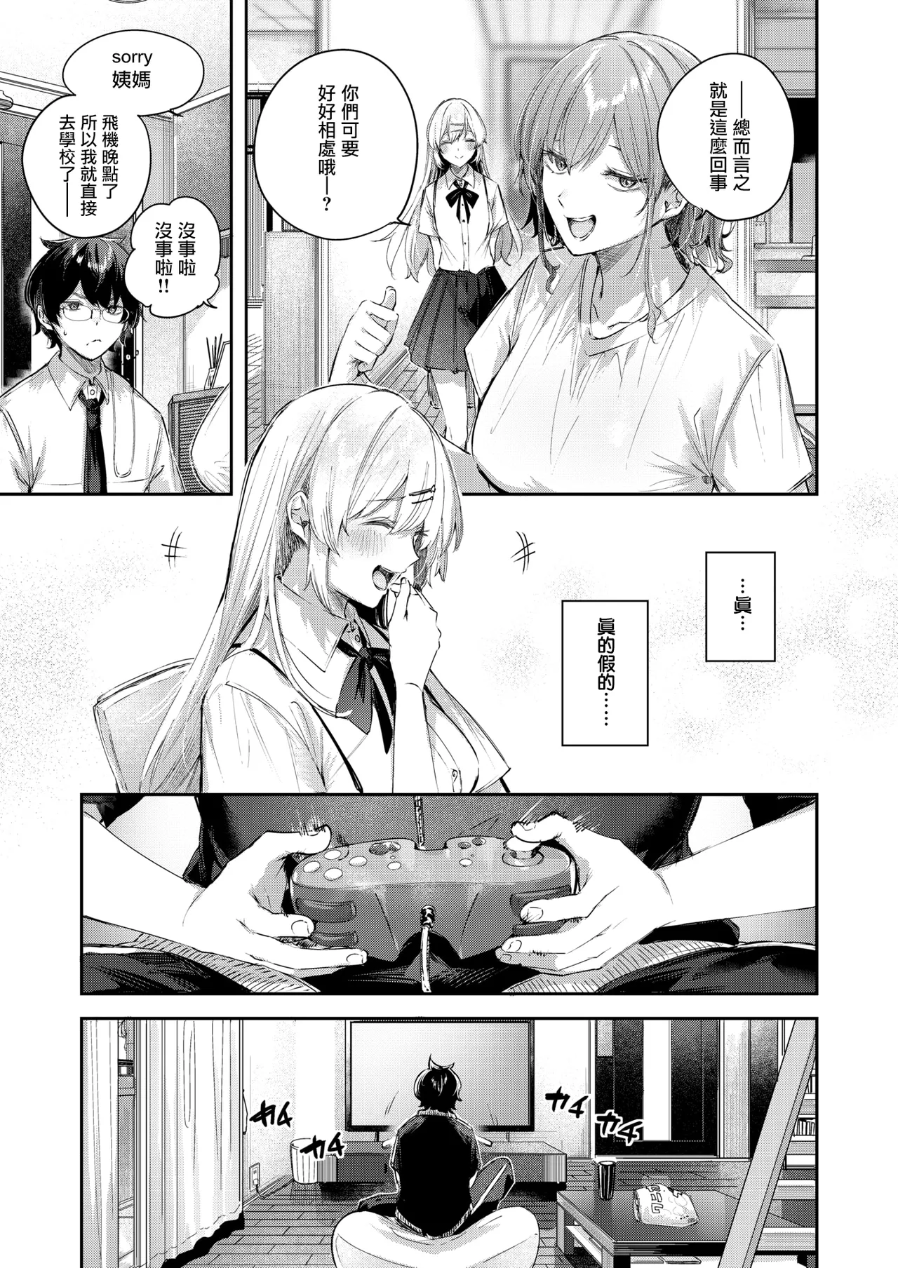 Angelic  Cousin page 9 full