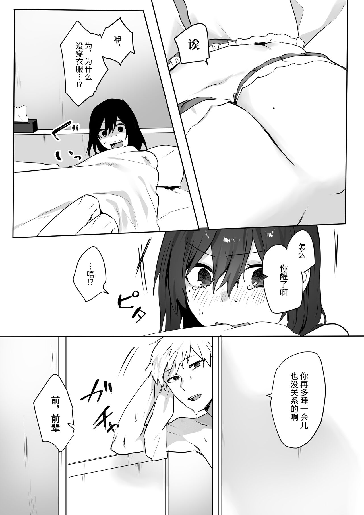 Jimi Musume x Chara Otoko Senpai x Icha Love Sex page 10 full