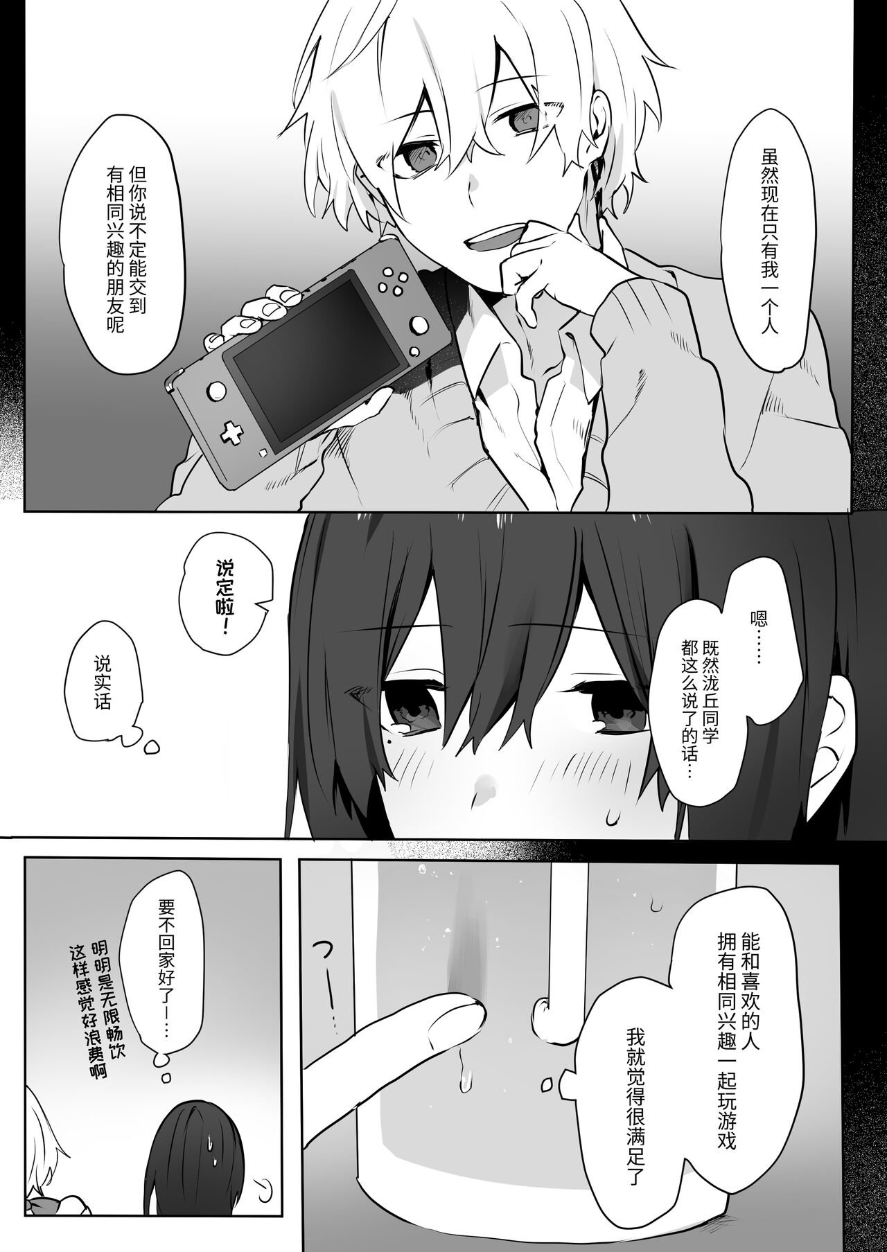 Jimi Musume x Chara Otoko Senpai x Icha Love Sex page 4 full