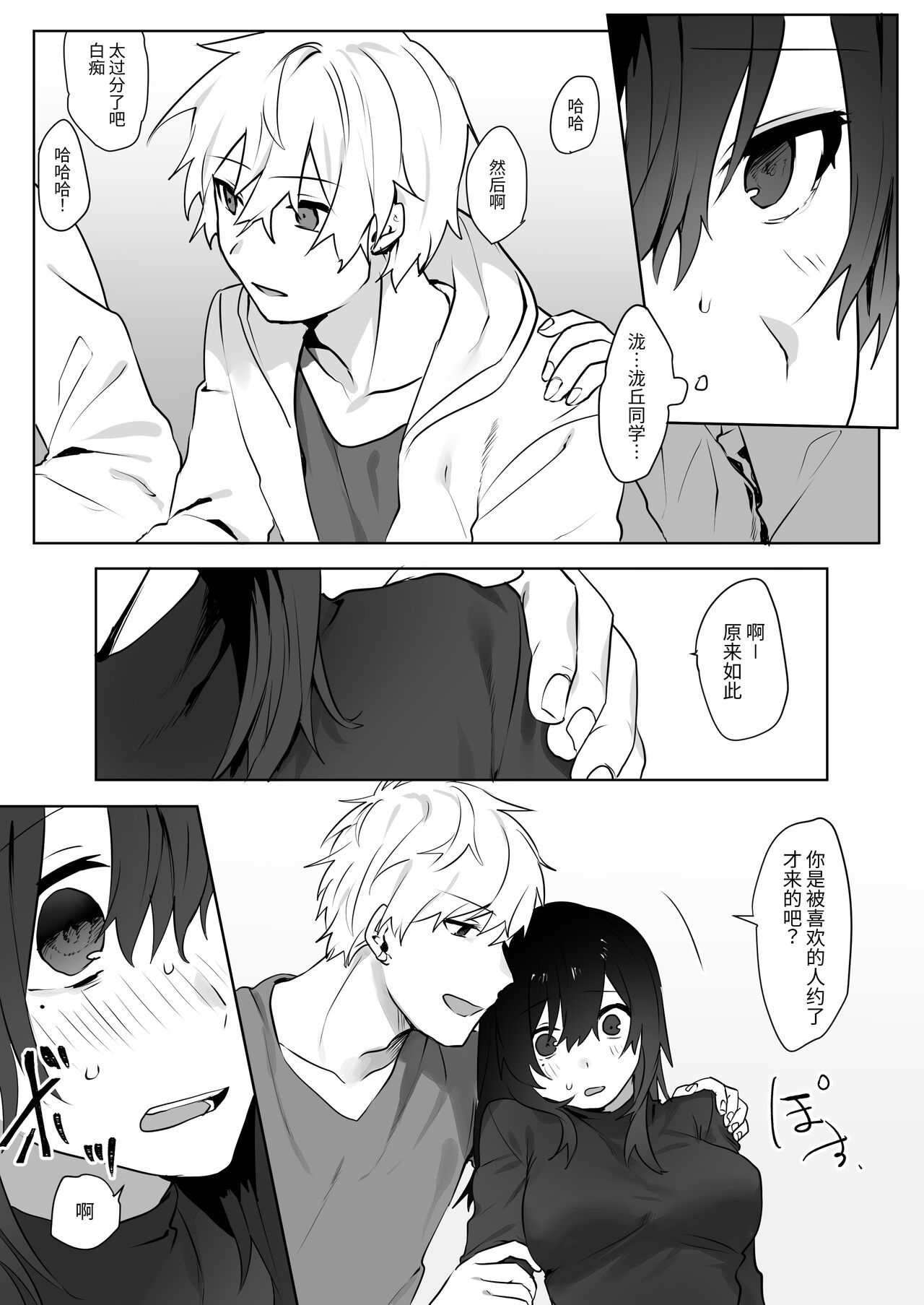 Jimi Musume x Chara Otoko Senpai x Icha Love Sex page 6 full