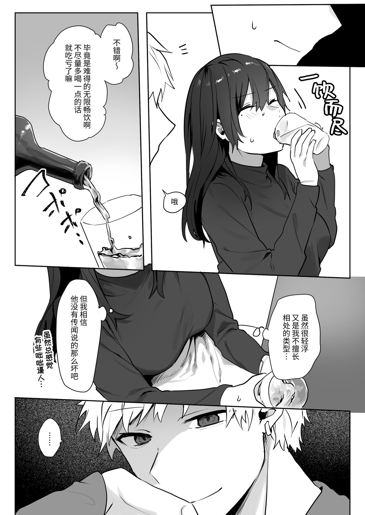 Jimi Musume x Chara Otoko Senpai x Icha Love Sex page 8 full