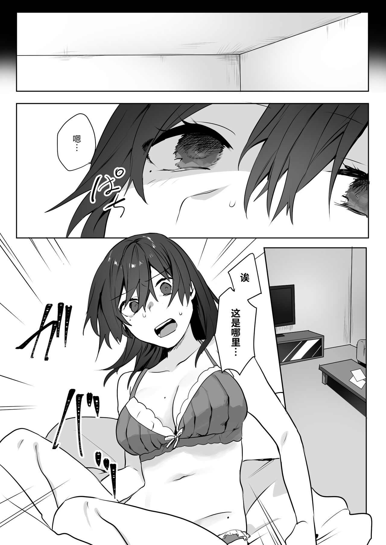 Jimi Musume x Chara Otoko Senpai x Icha Love Sex page 9 full