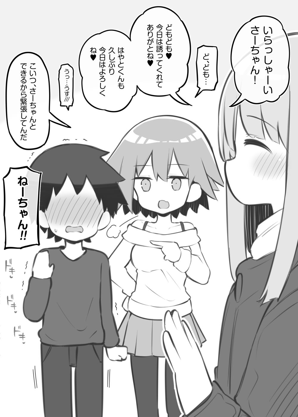 bunka sai so-purando  bangaihen～ horie ke etti～ page 1 full