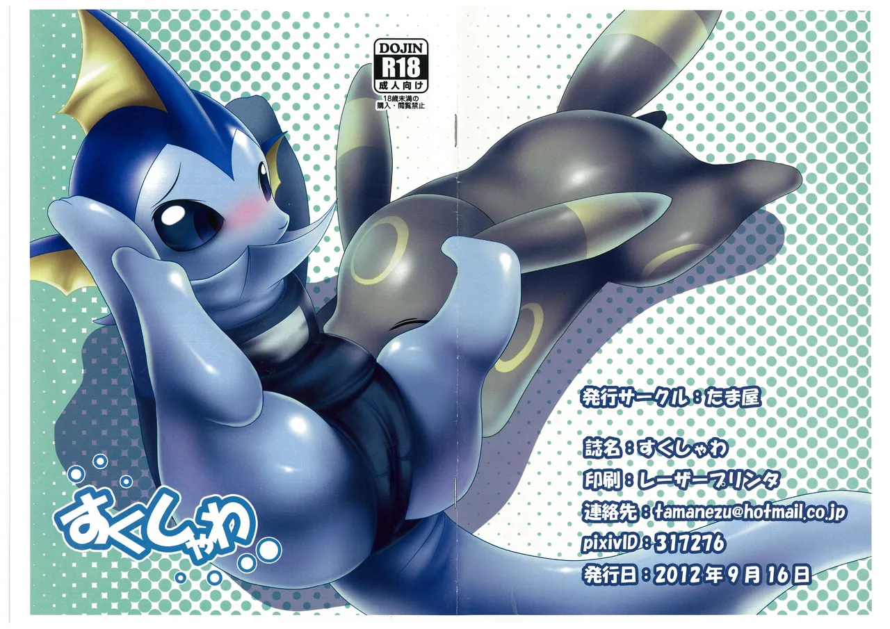 sukushawa:tamaryu page 1 full