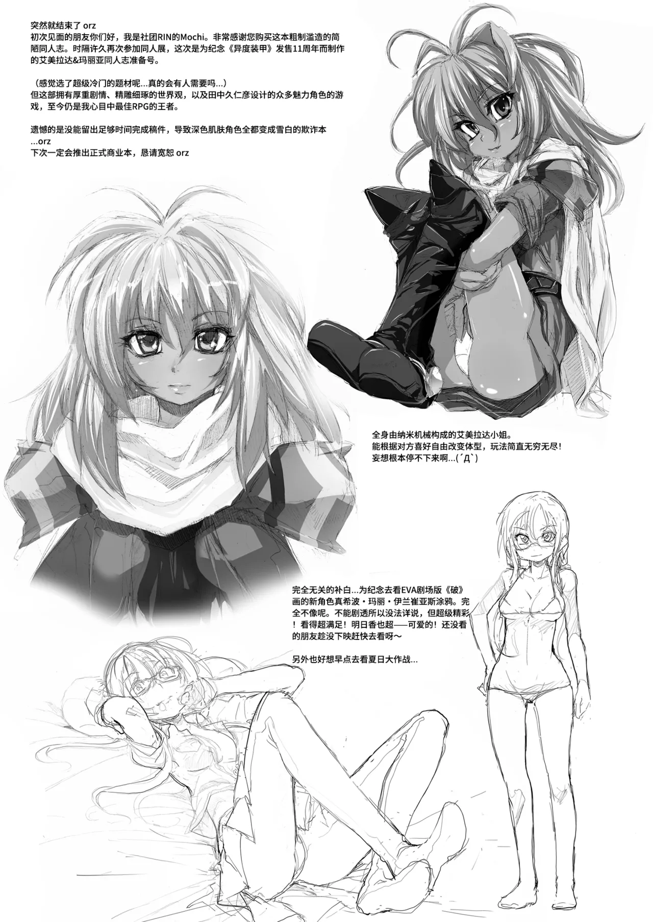 Xenogears no Eroi Rakugaki Bon Part 1&2 & DQ11Senya Illustration page 8 full