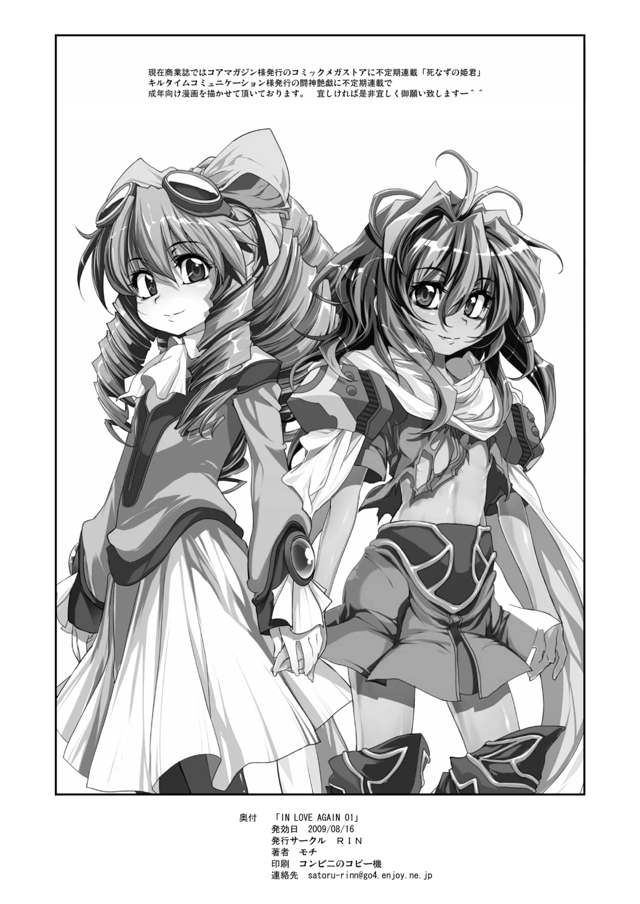 Xenogears no Eroi Rakugaki Bon Part 1&2 & DQ11Senya Illustration page 9 full