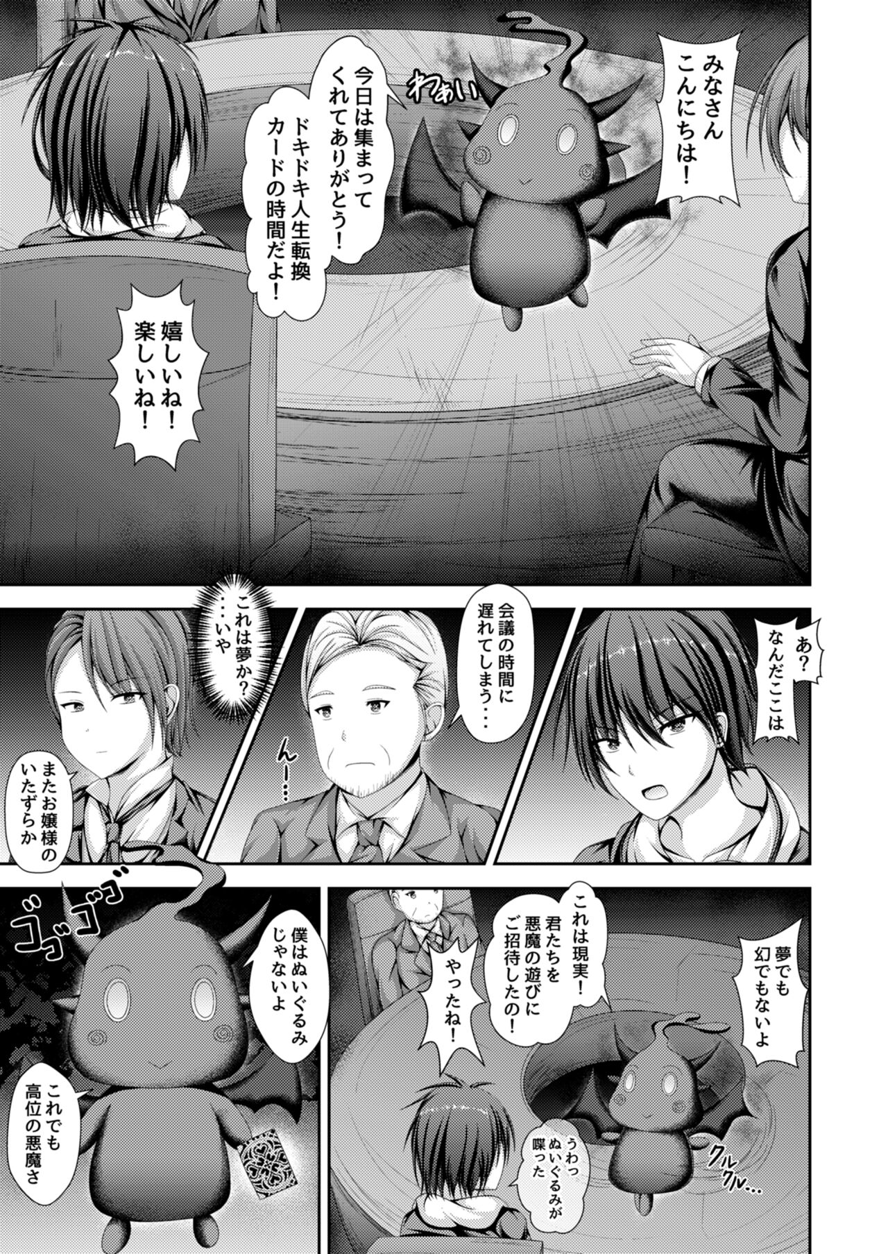 Jinsei Tenkan Card ~Kyou kara Anata wa Onnanoko~ page 2 full