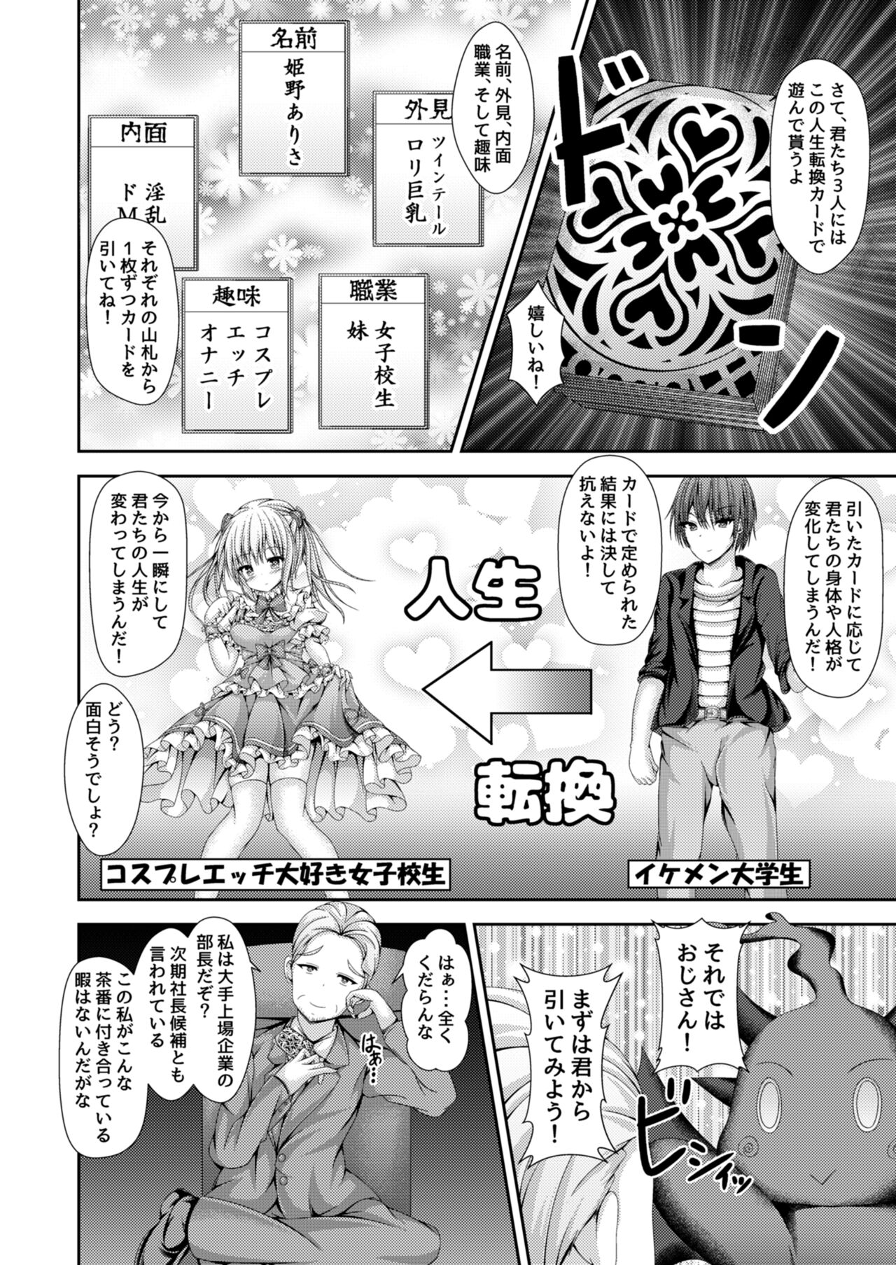 Jinsei Tenkan Card ~Kyou kara Anata wa Onnanoko~ page 3 full