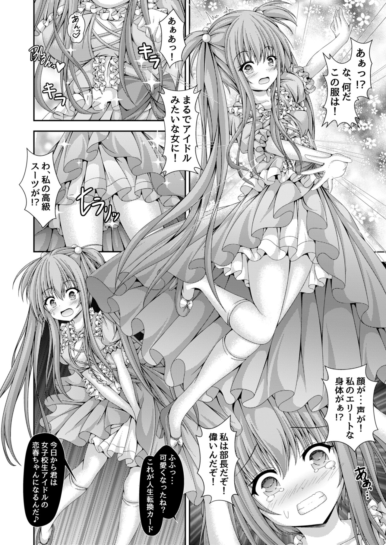 Jinsei Tenkan Card ~Kyou kara Anata wa Onnanoko~ page 5 full