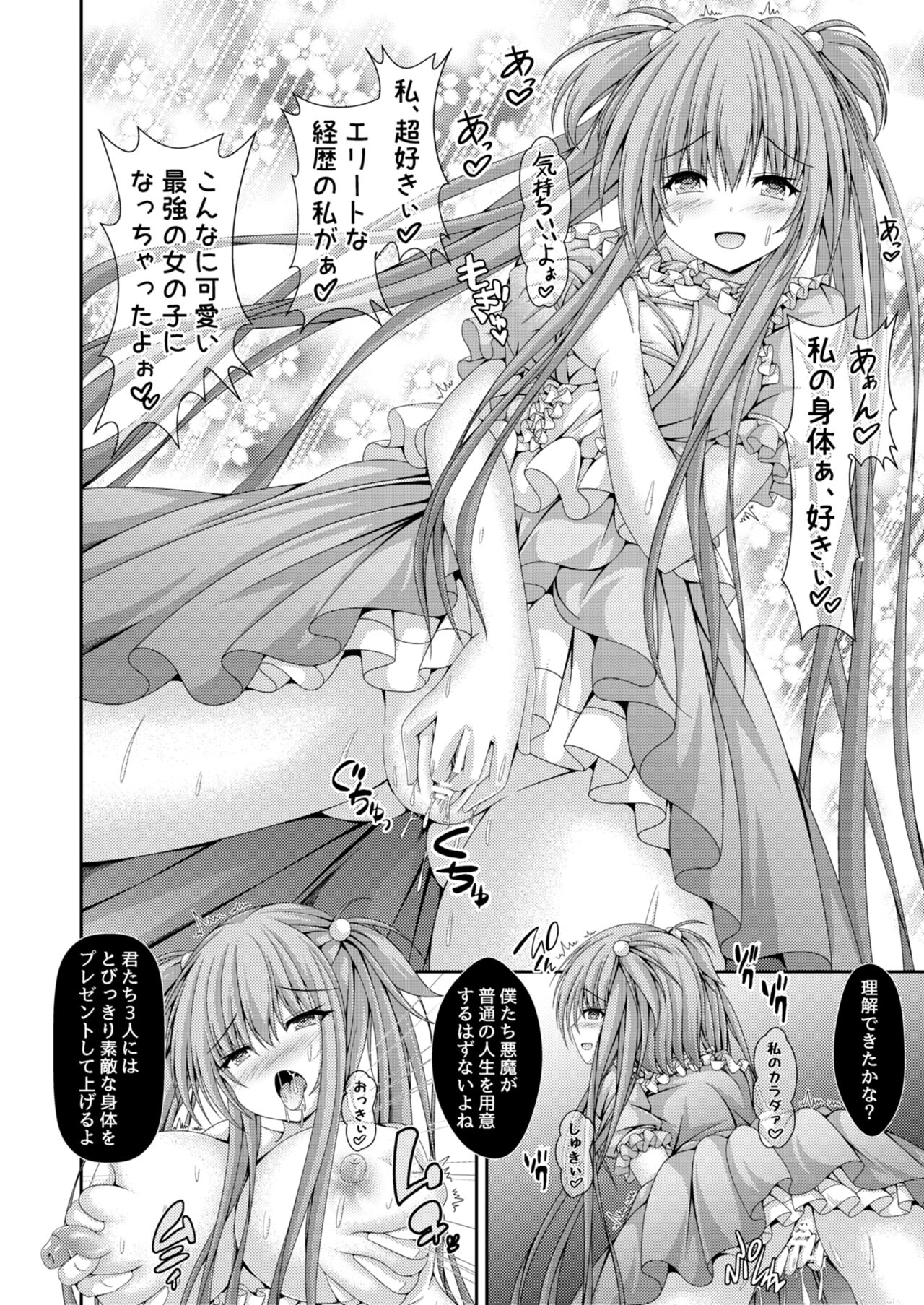 Jinsei Tenkan Card ~Kyou kara Anata wa Onnanoko~ page 7 full
