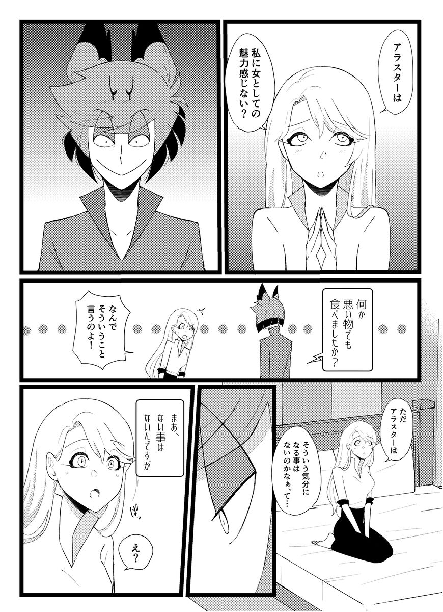 Mind Game page 2 full