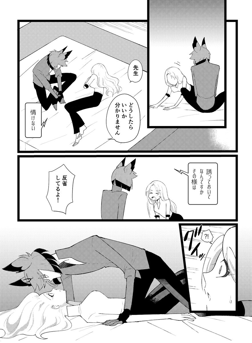 Mind Game page 3 full