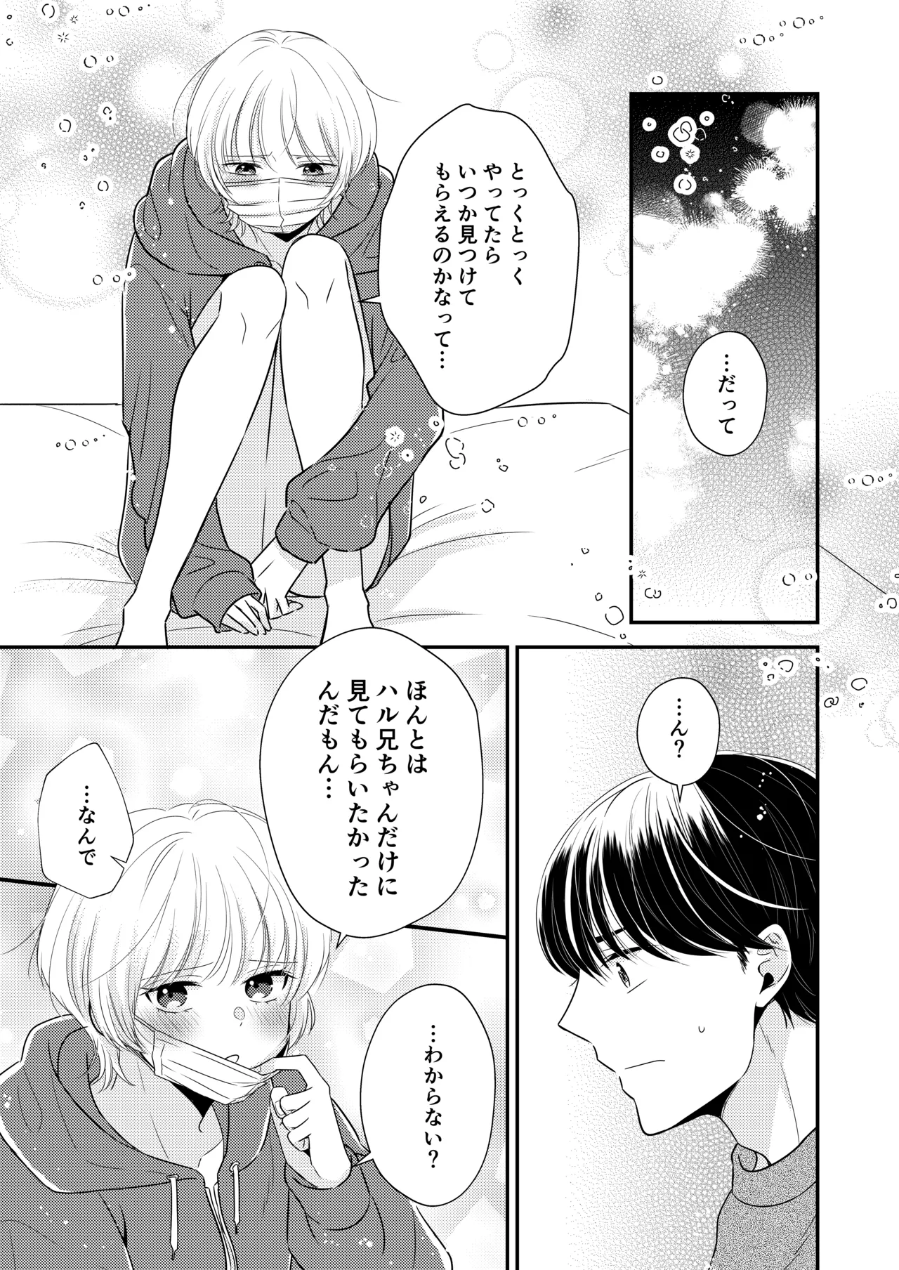 Tonari no Otokonoko page 10 full