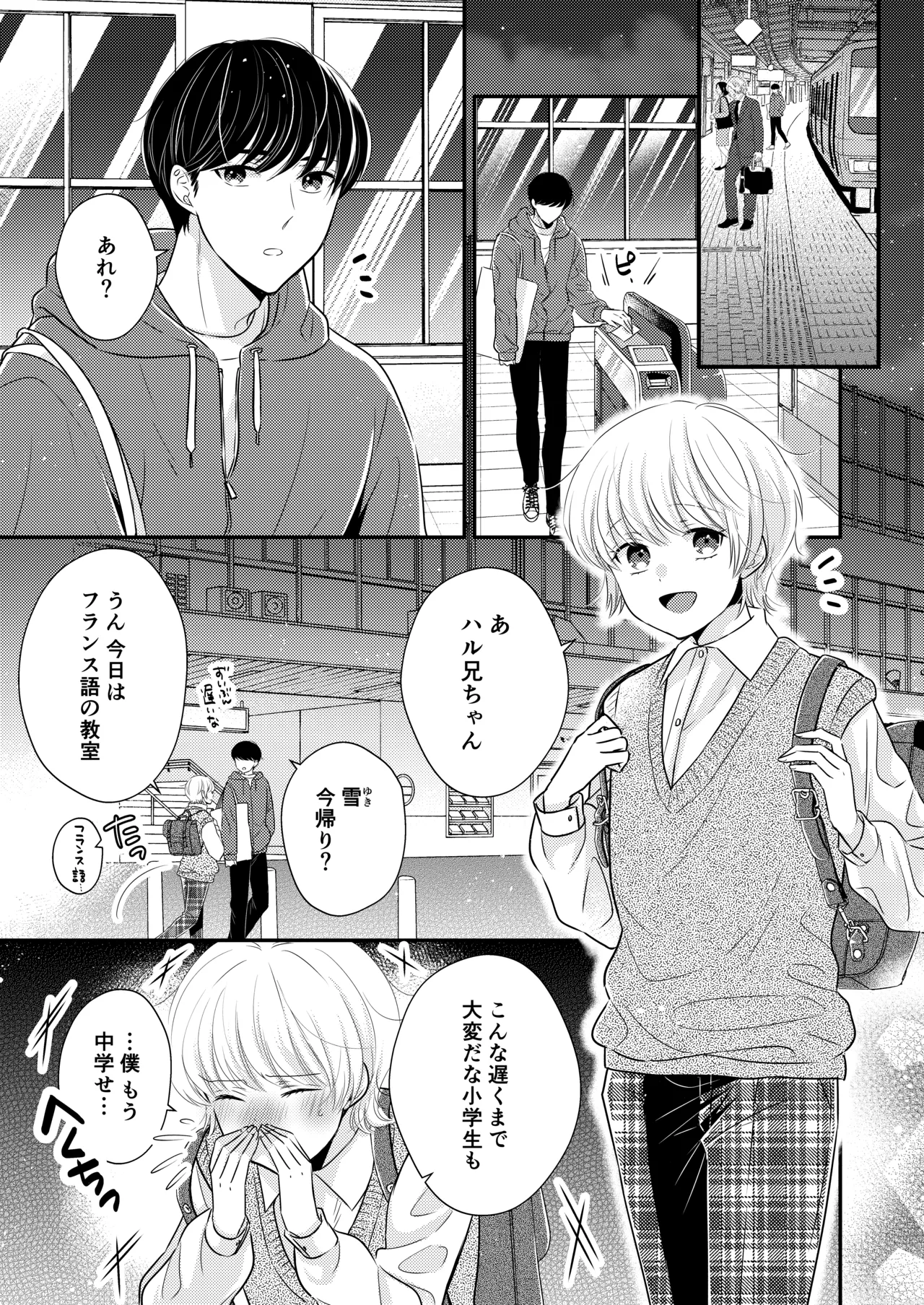 Tonari no Otokonoko page 2 full