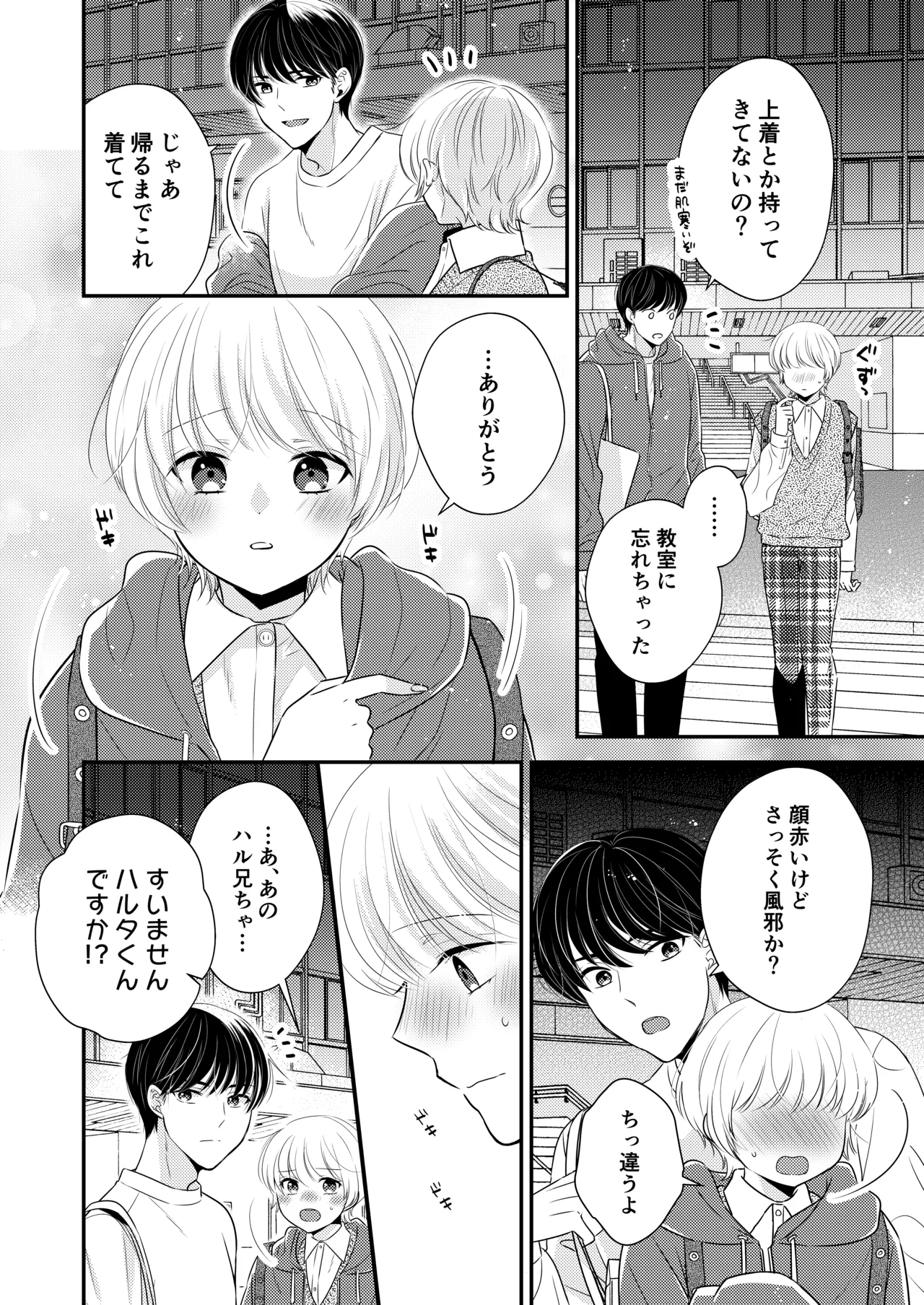 Tonari no Otokonoko page 3 full