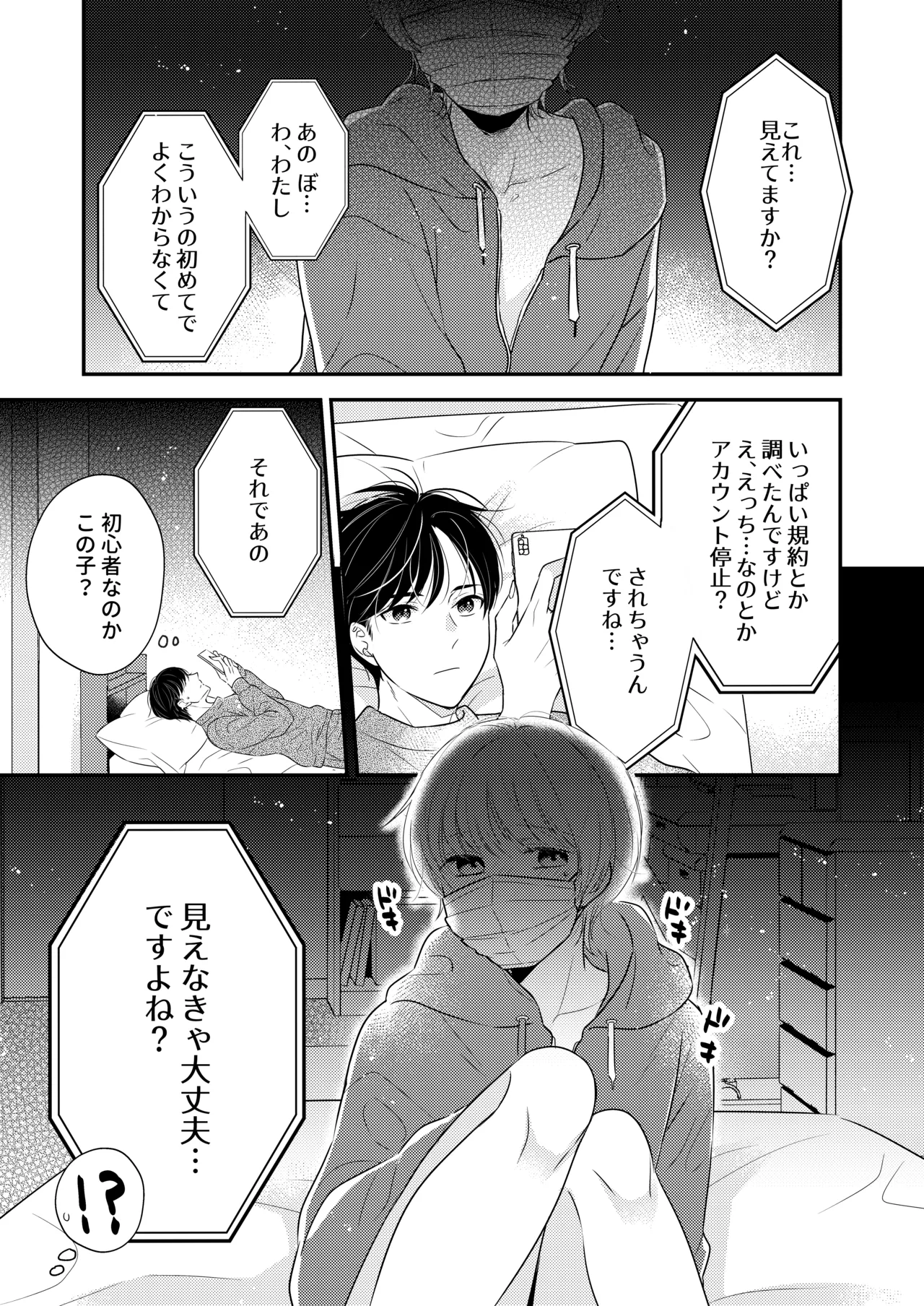 Tonari no Otokonoko page 6 full