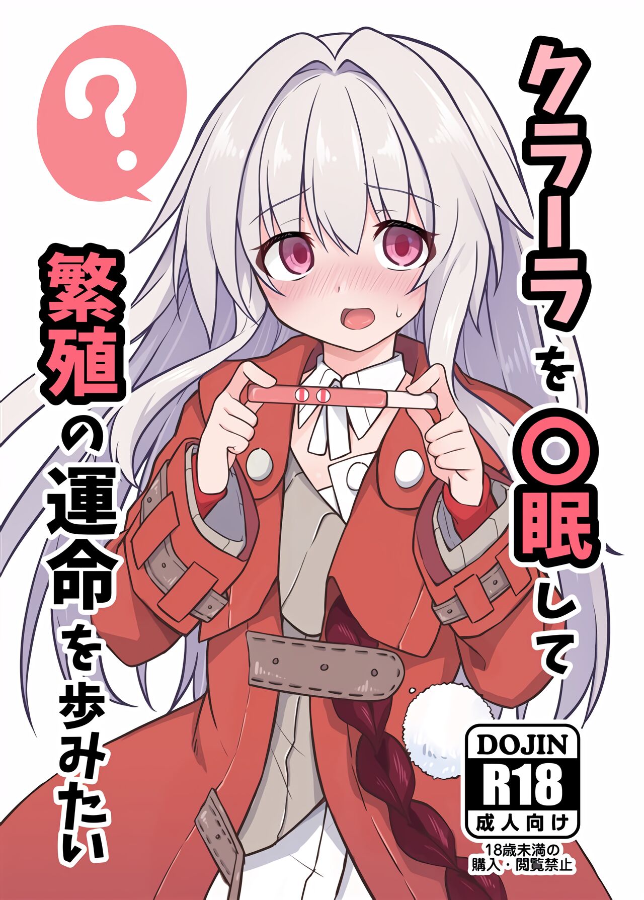 Clara o Saimin shite Hanshoku no Unmei o Ayumitai | 將克拉拉催眠踏上繁殖的命運 page 1 full