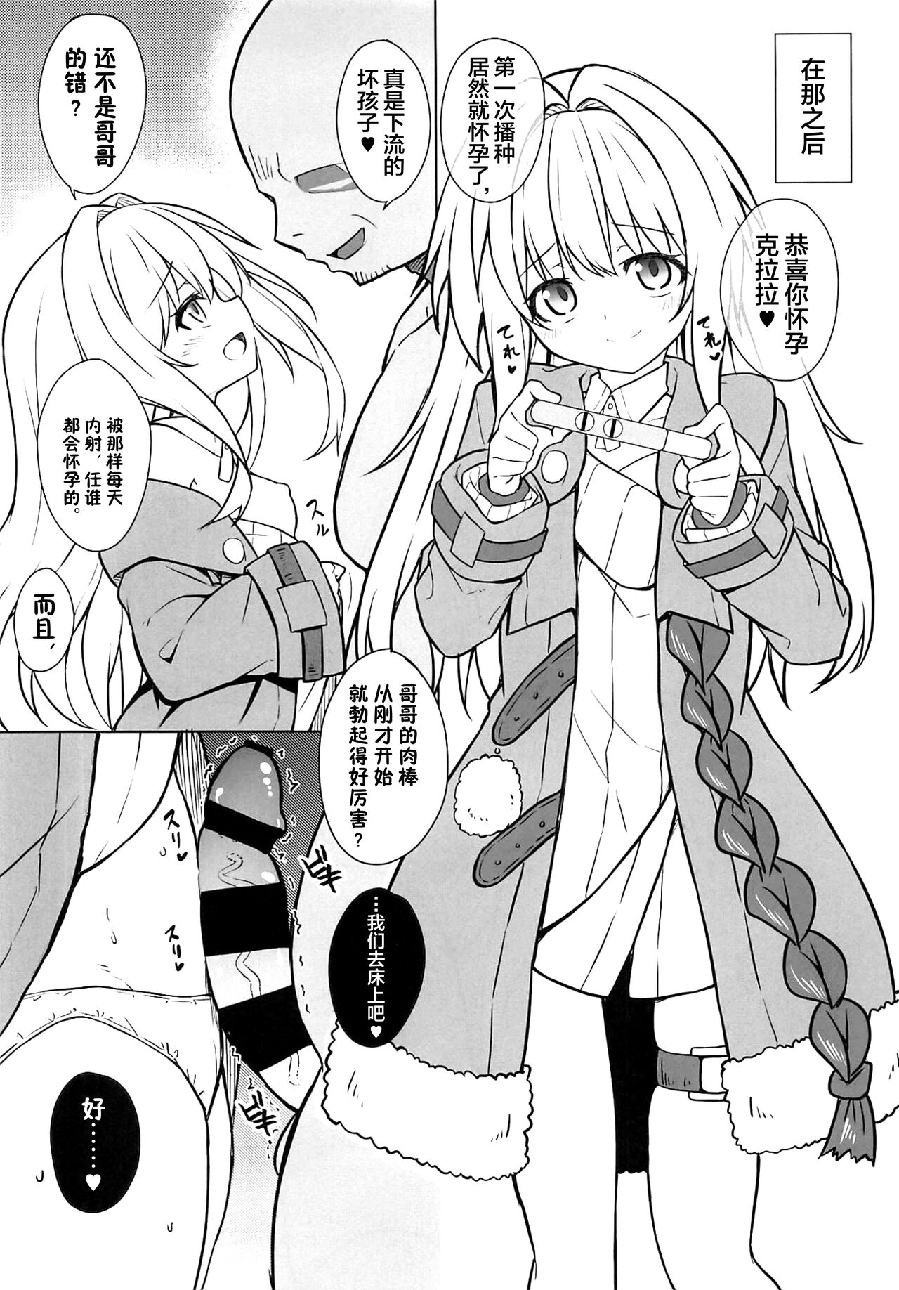 Clara o Saimin shite Hanshoku no Unmei o Ayumitai | 將克拉拉催眠踏上繁殖的命運 page 10 full