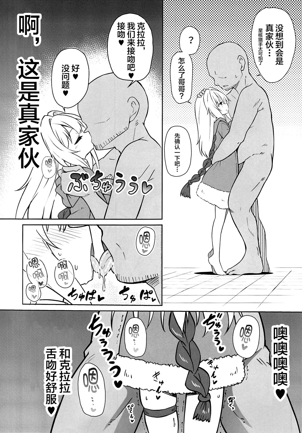 Clara o Saimin shite Hanshoku no Unmei o Ayumitai | 將克拉拉催眠踏上繁殖的命運 page 3 full