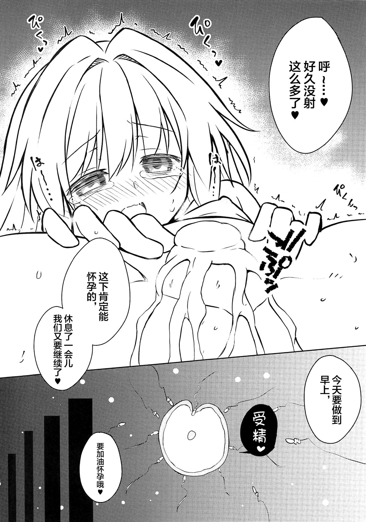 Clara o Saimin shite Hanshoku no Unmei o Ayumitai | 將克拉拉催眠踏上繁殖的命運 page 9 full