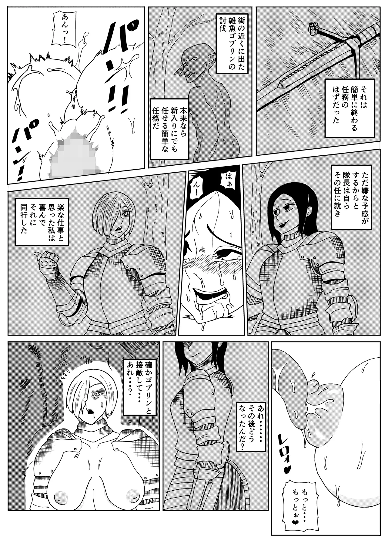 ゴブリンに催●レ〇プされる2人の女騎士 page 2 full