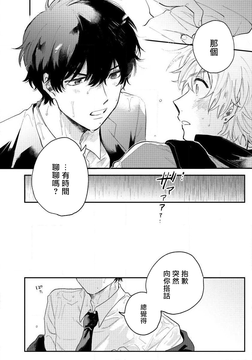 Last Omegaverse | 最后的A与O Ch. 1-3 page 10 full