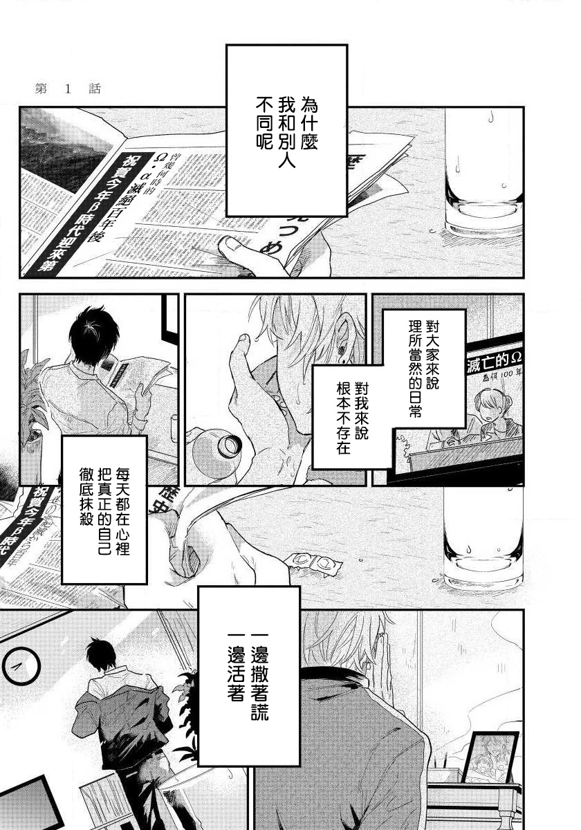 Last Omegaverse | 最后的A与O Ch. 1-3 page 5 full