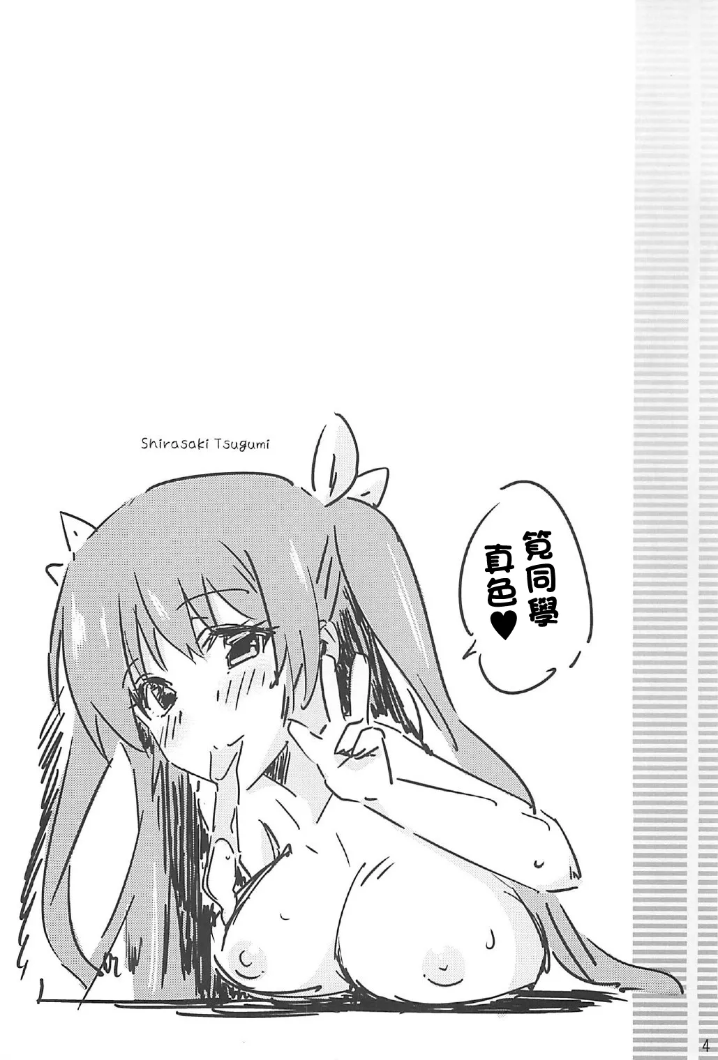 Toshobu! 2 page 3 full