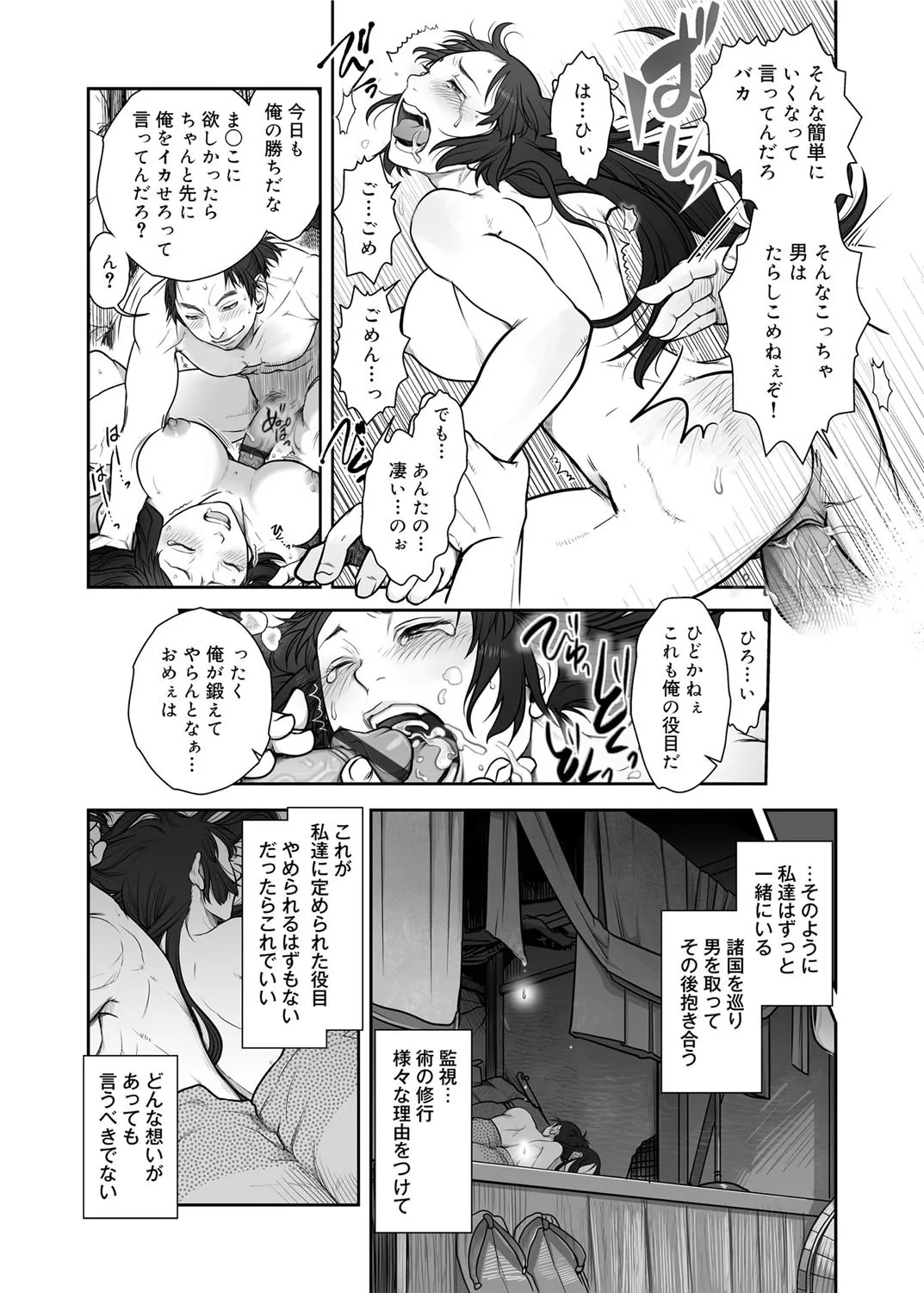 Shinoburedo Iro wa  |  Though I try to keep it secret, it shows in the blush page 7 full