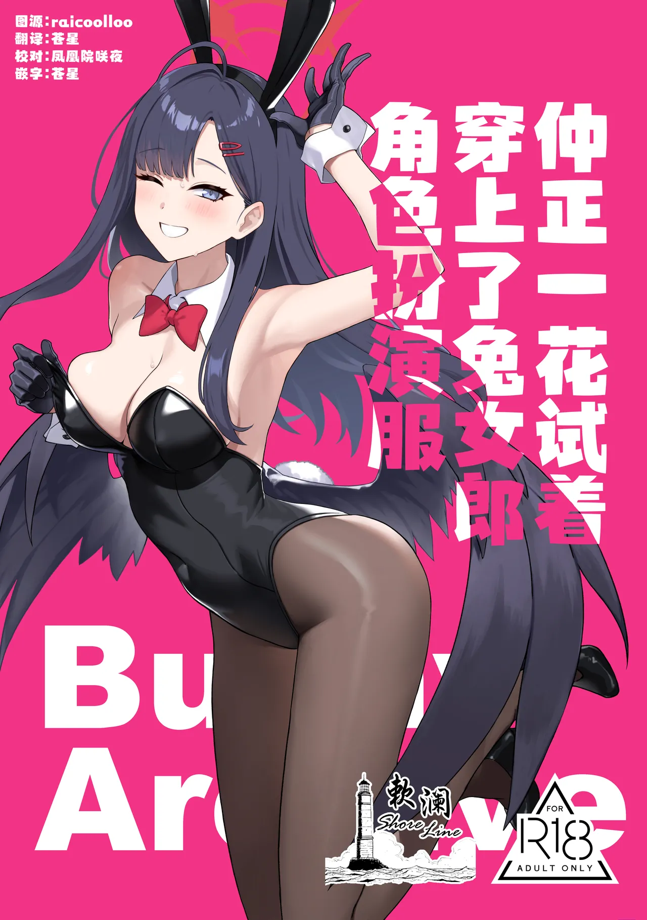 Nakamasa Ichika wa Bunny Cos o Kitemitai | 仲正一花试着穿上了兔女郎角色扮演服 page 1 full