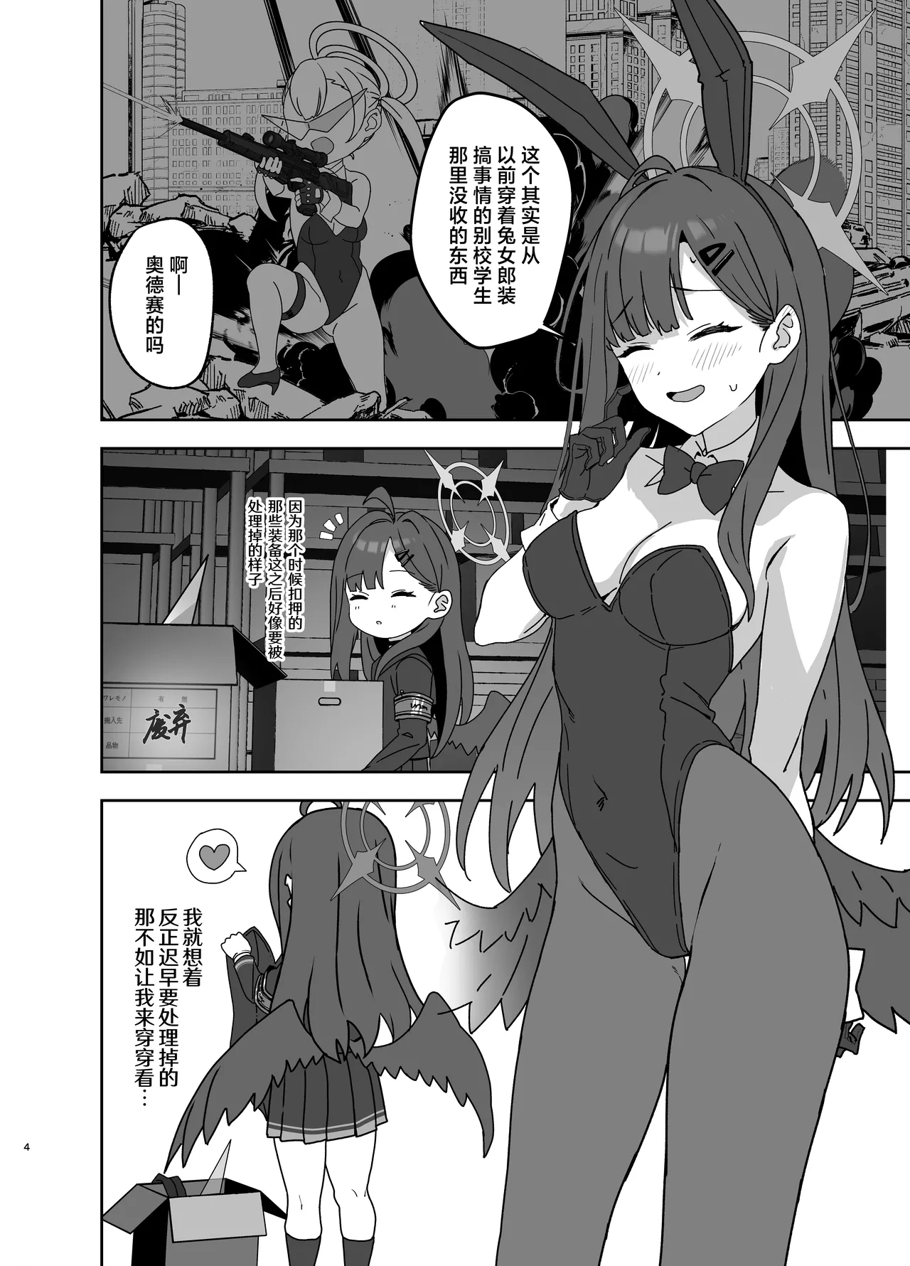 Nakamasa Ichika wa Bunny Cos o Kitemitai | 仲正一花试着穿上了兔女郎角色扮演服 page 4 full