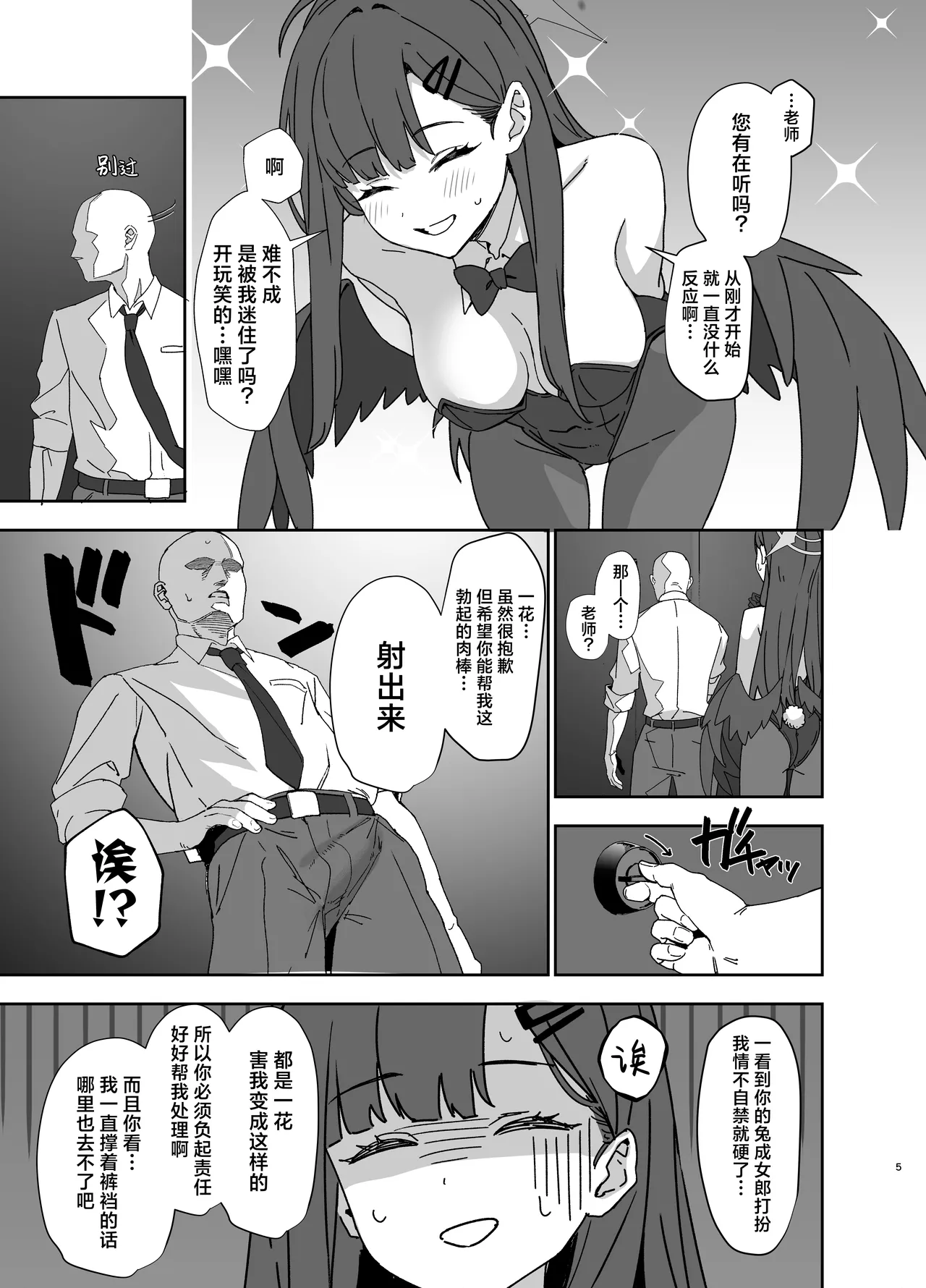 Nakamasa Ichika wa Bunny Cos o Kitemitai | 仲正一花试着穿上了兔女郎角色扮演服 page 5 full