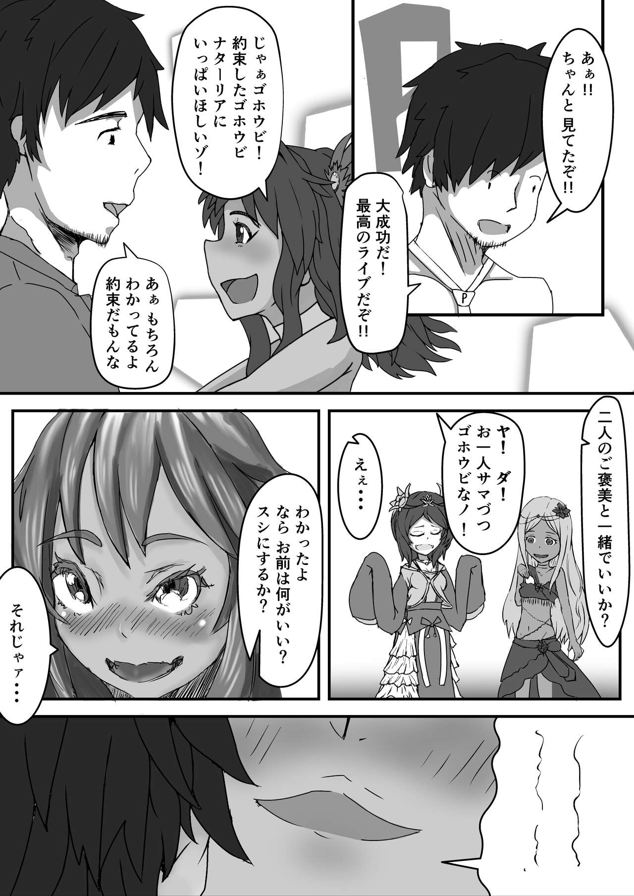 冬コミナターリア page 5 full