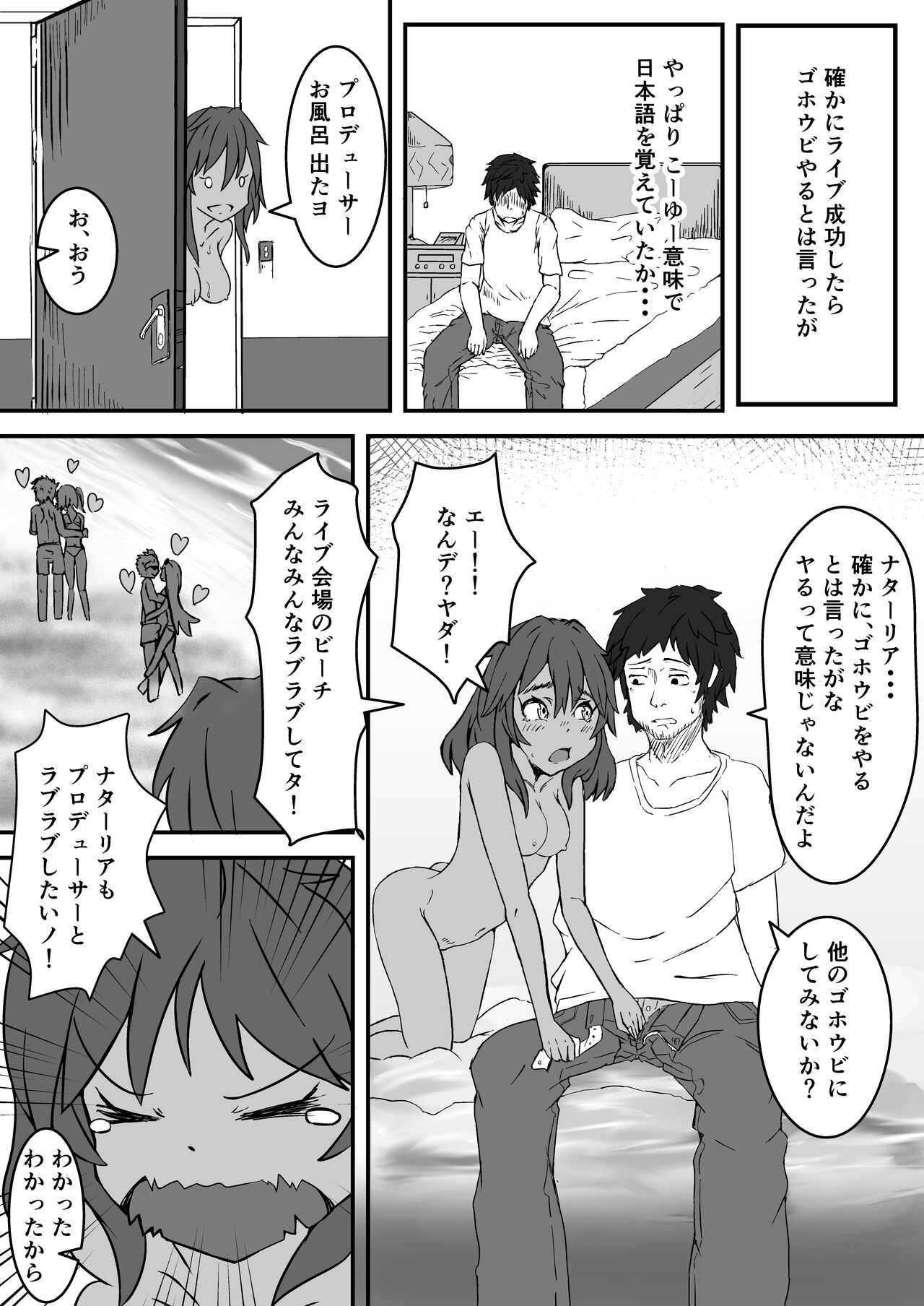 冬コミナターリア page 6 full