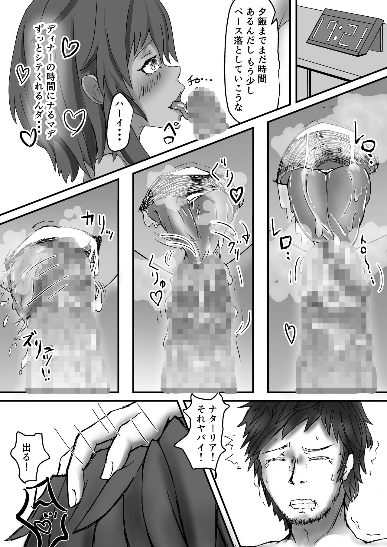 冬コミナターリア page 8 full