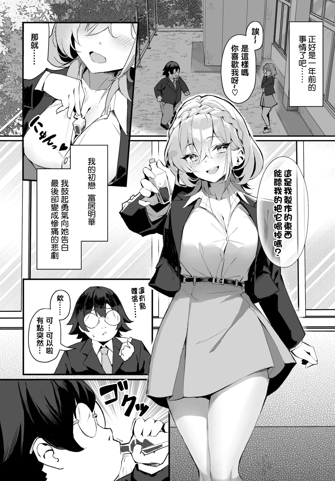元・非モテ童貞は見返したい！～ビッチ五姉妹攻略ゲーム page 2 full