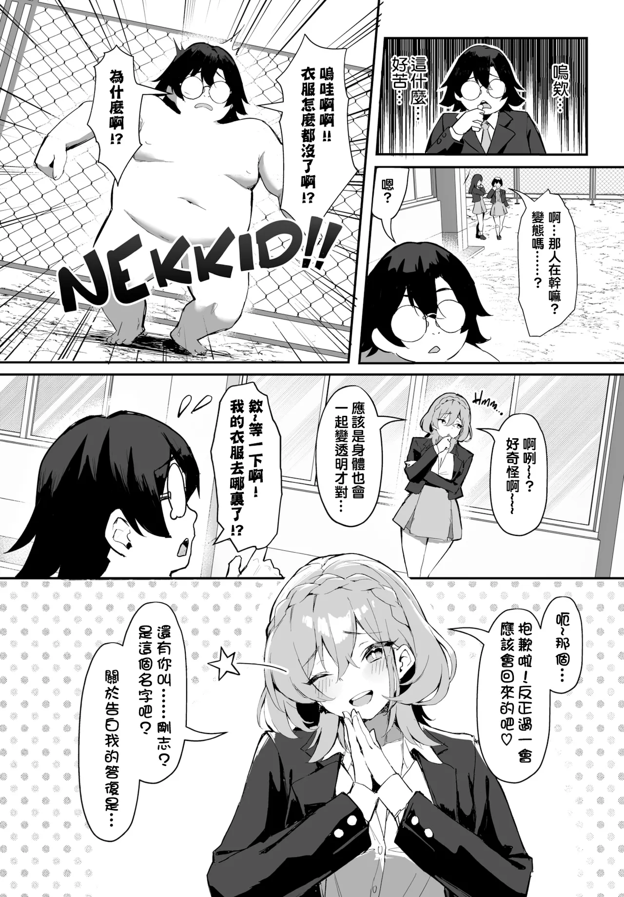 元・非モテ童貞は見返したい！～ビッチ五姉妹攻略ゲーム page 3 full